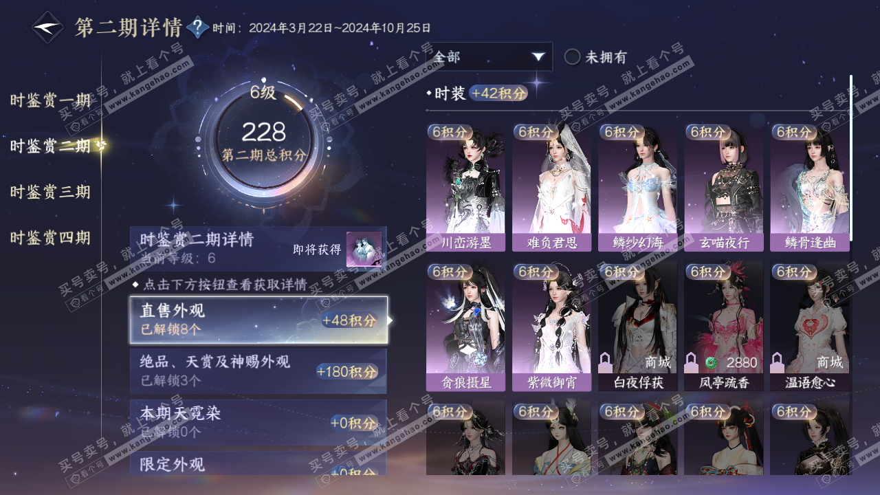 NSH322009逆水寒手游账号详情图10 NSH322009逆水寒手游账号详情图10