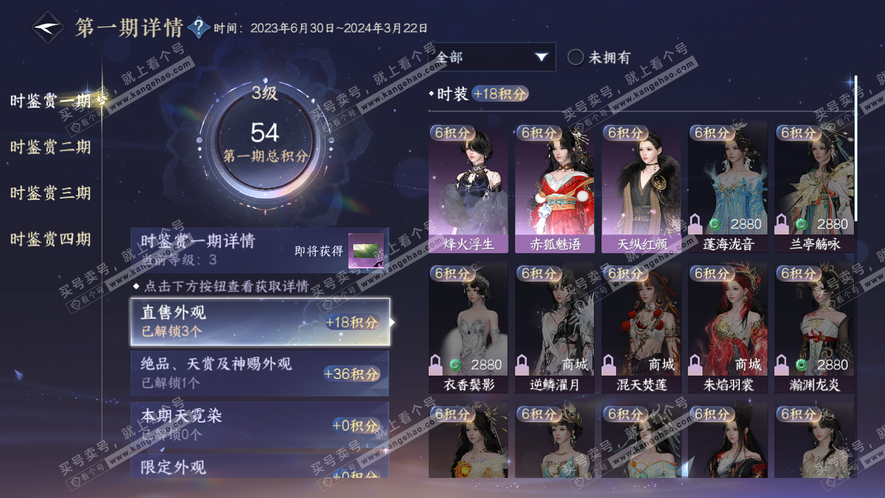 NSH322009逆水寒手游账号详情图9 NSH322009逆水寒手游账号详情图9