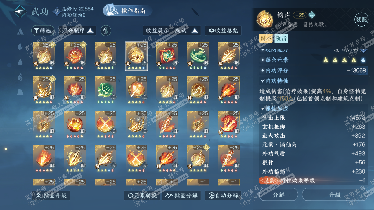 NSH322009逆水寒手游账号详情图18 NSH322009逆水寒手游账号详情图18