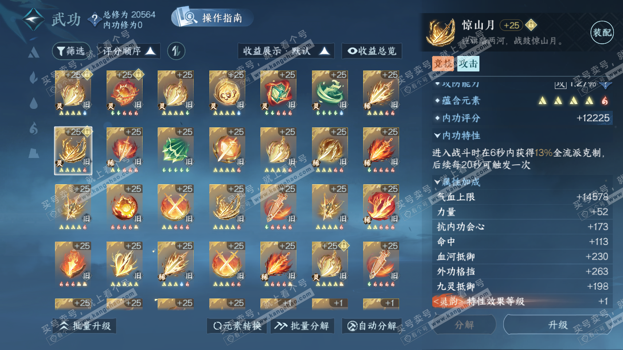 NSH322009逆水寒手游账号详情图21 NSH322009逆水寒手游账号详情图21