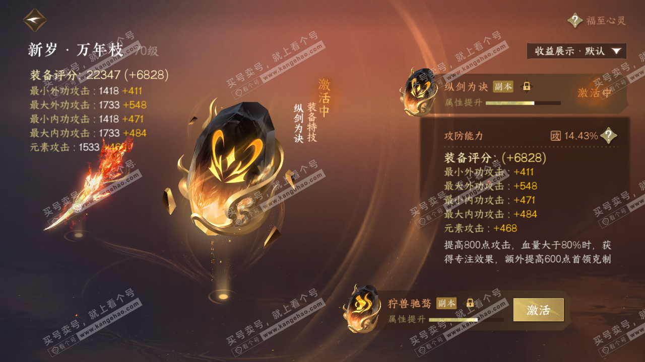 NSH322009逆水寒手游账号详情图23 NSH322009逆水寒手游账号详情图23