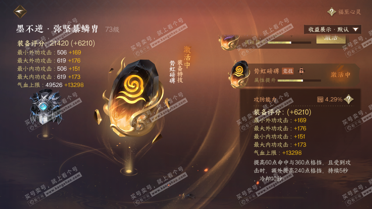 NSH322009逆水寒手游账号详情图25 NSH322009逆水寒手游账号详情图25