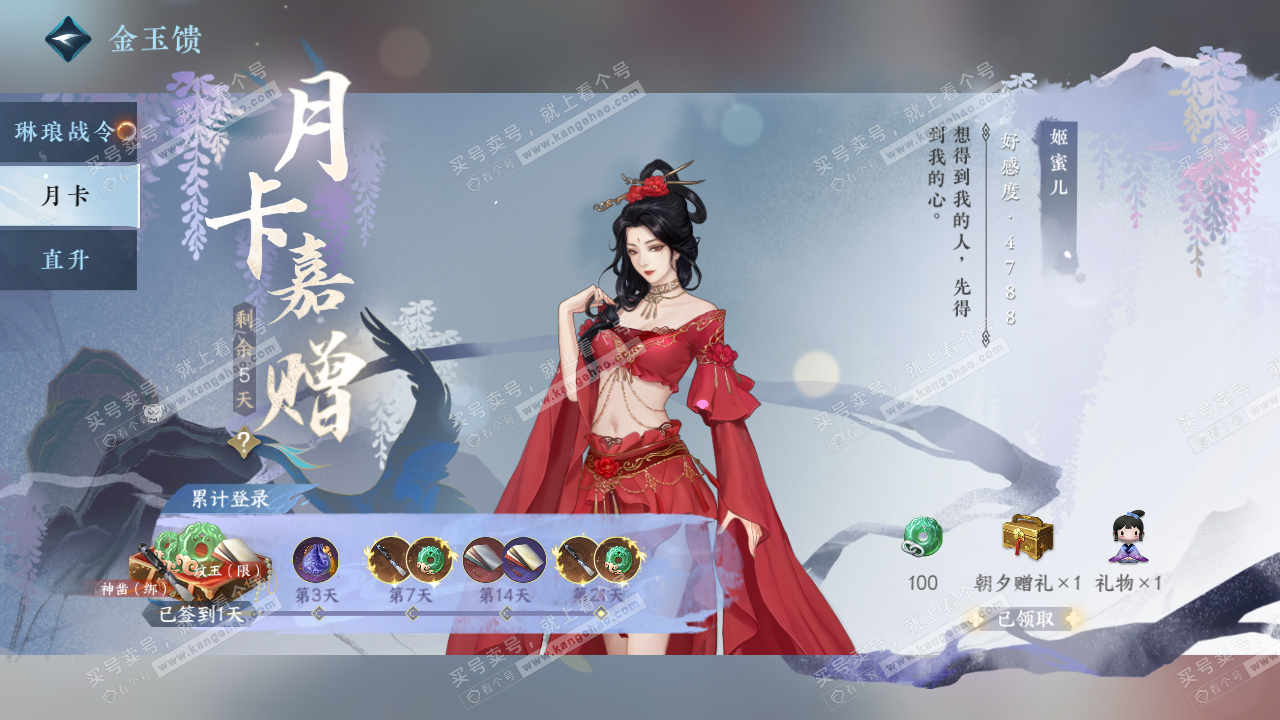 NSH322009逆水寒手游账号详情图31 NSH322009逆水寒手游账号详情图31