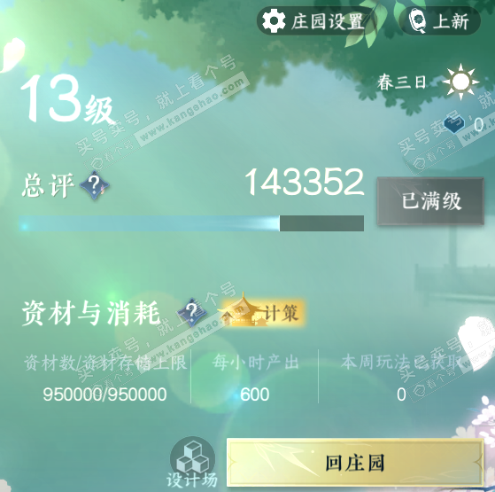 NSH322009逆水寒手游账号详情图32 NSH322009逆水寒手游账号详情图32