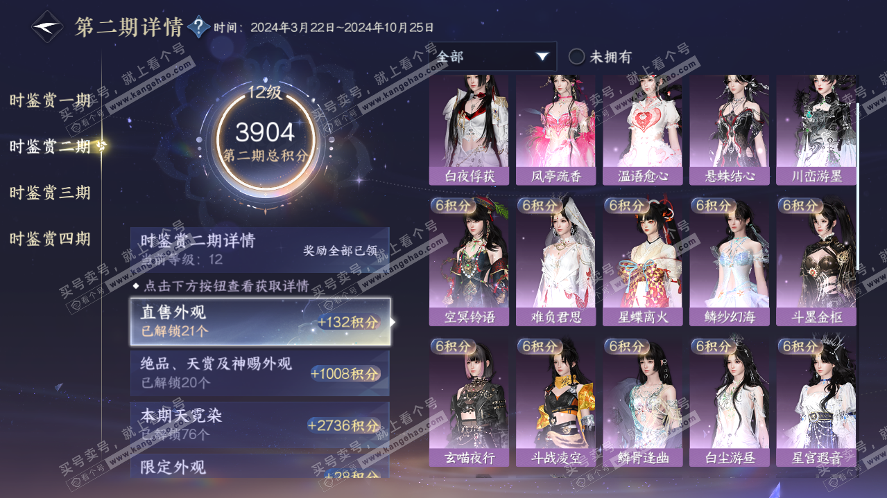 NSH322008逆水寒手游账号详情图10 NSH322008逆水寒手游账号详情图10