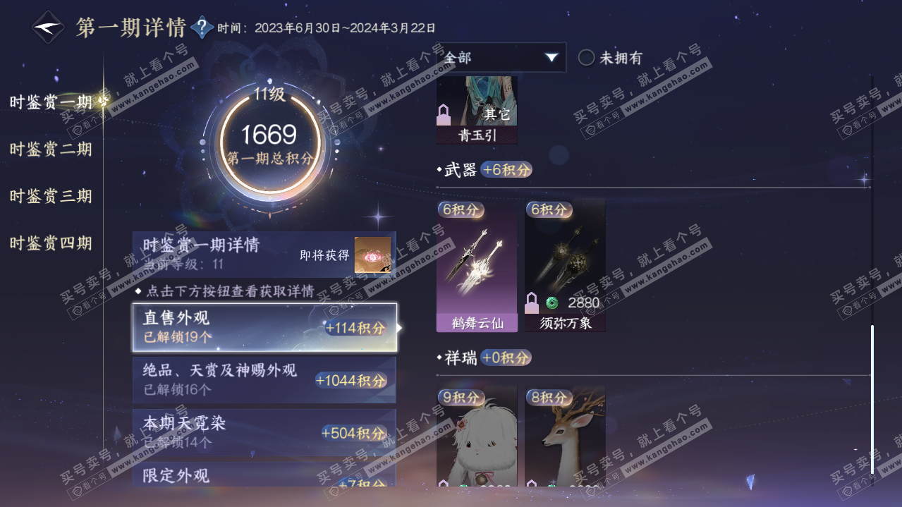 NSH322008逆水寒手游账号详情图9 NSH322008逆水寒手游账号详情图9