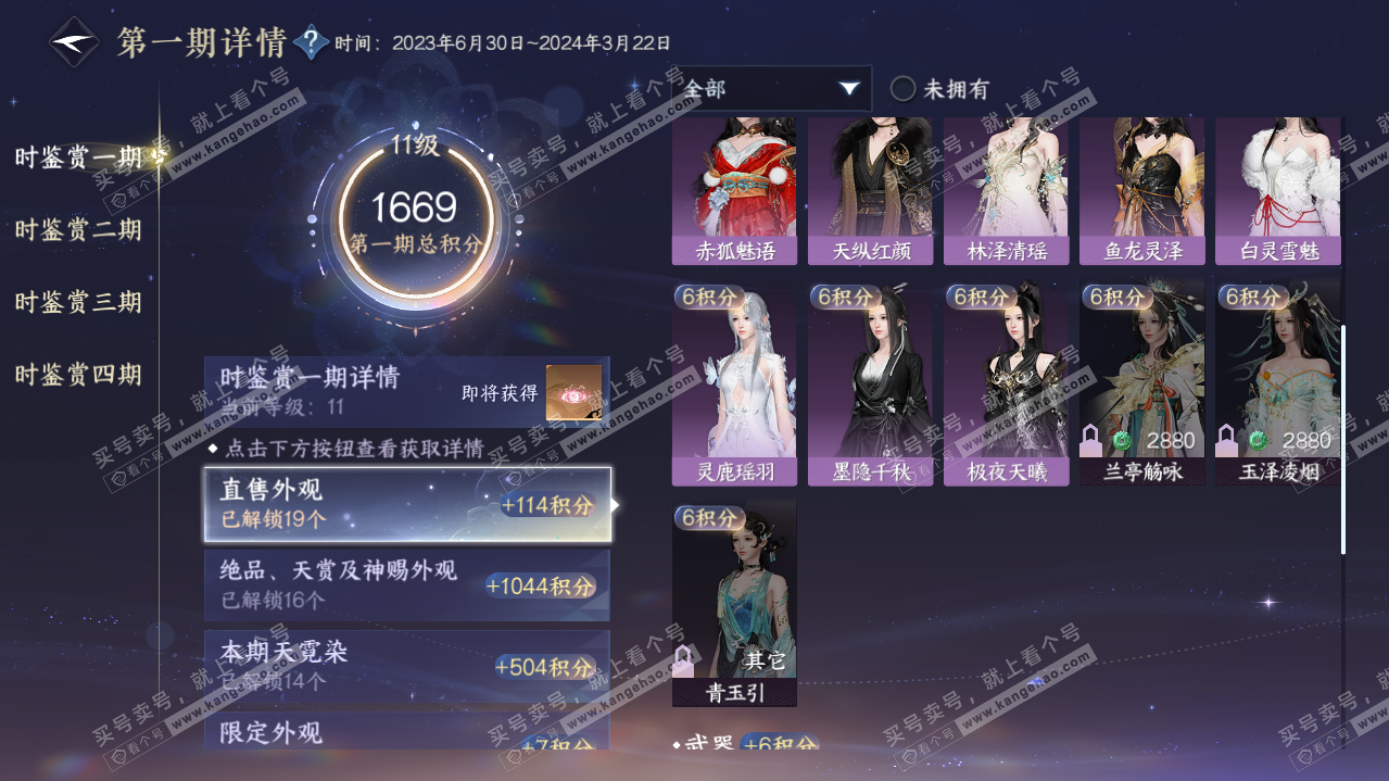 NSH322008逆水寒手游账号详情图8 NSH322008逆水寒手游账号详情图8