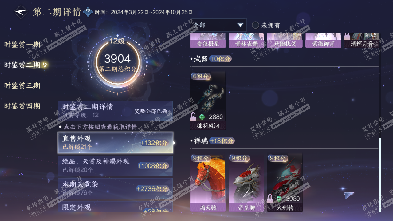 NSH322008逆水寒手游账号详情图12 NSH322008逆水寒手游账号详情图12