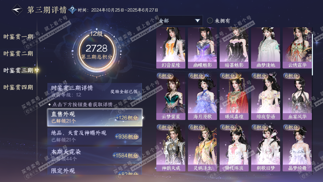 NSH322008逆水寒手游账号详情图13 NSH322008逆水寒手游账号详情图13