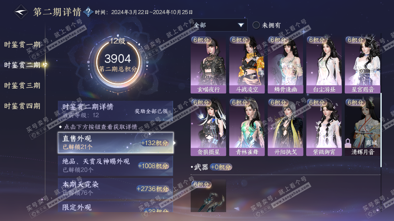 NSH322008逆水寒手游账号详情图11 NSH322008逆水寒手游账号详情图11