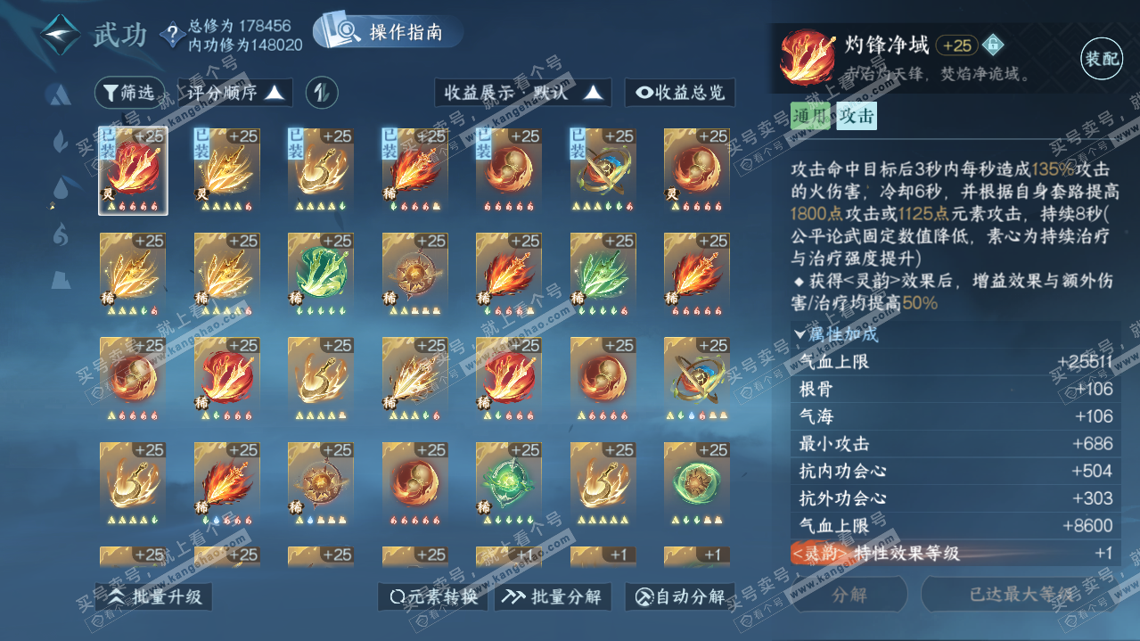 NSH322008逆水寒手游账号详情图17 NSH322008逆水寒手游账号详情图17