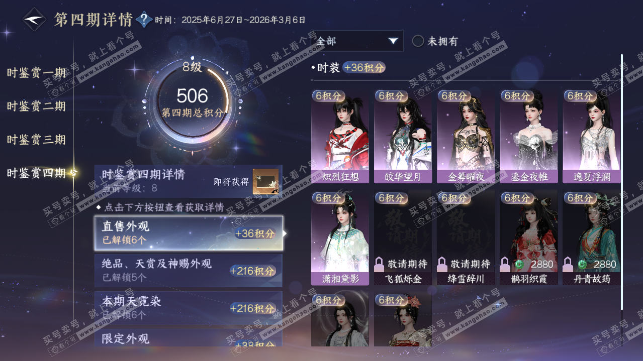 NSH322008逆水寒手游账号详情图15 NSH322008逆水寒手游账号详情图15