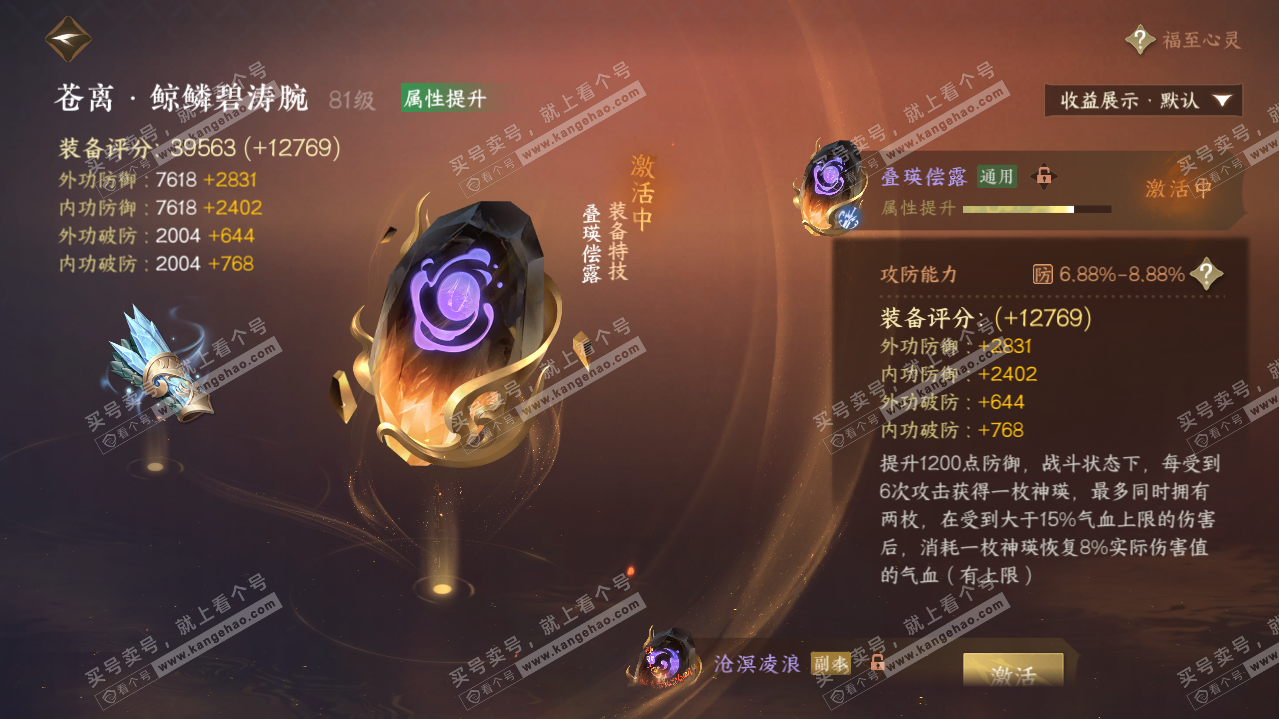NSH322008逆水寒手游账号详情图21 NSH322008逆水寒手游账号详情图21