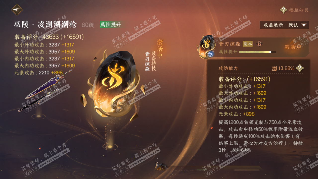 NSH322008逆水寒手游账号详情图20 NSH322008逆水寒手游账号详情图20