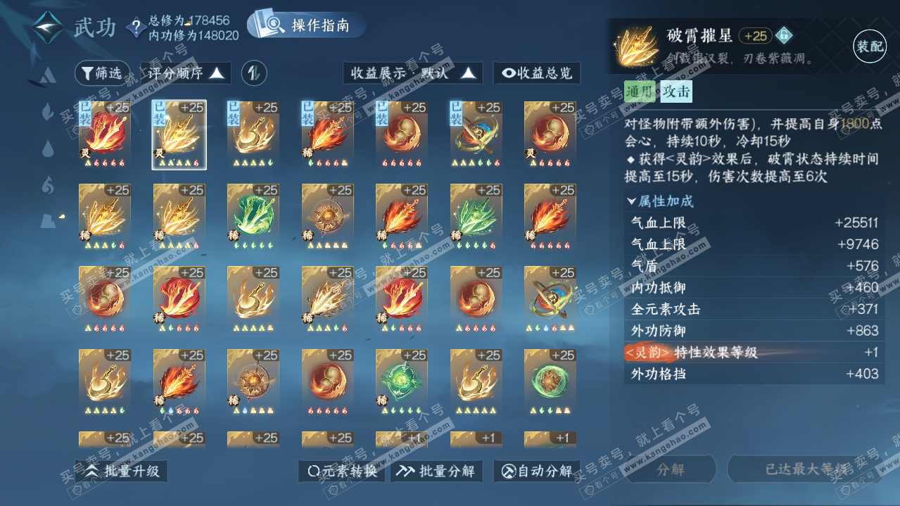 NSH322008逆水寒手游账号详情图18 NSH322008逆水寒手游账号详情图18