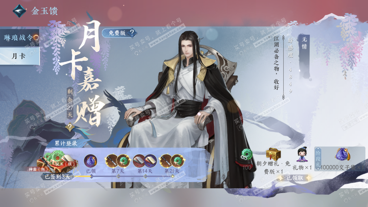NSH322008逆水寒手游账号详情图30 NSH322008逆水寒手游账号详情图30