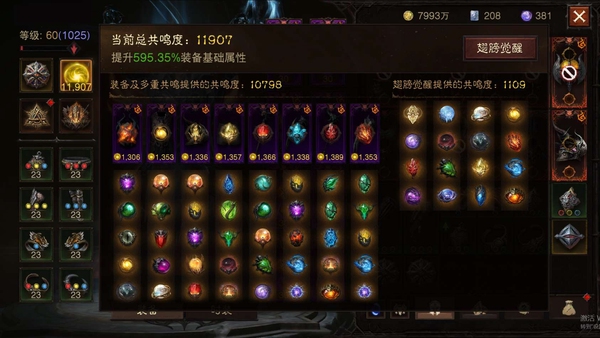 暗黑不朽账号官服安达莉尔编号22857   共鸣11907   德鲁伊