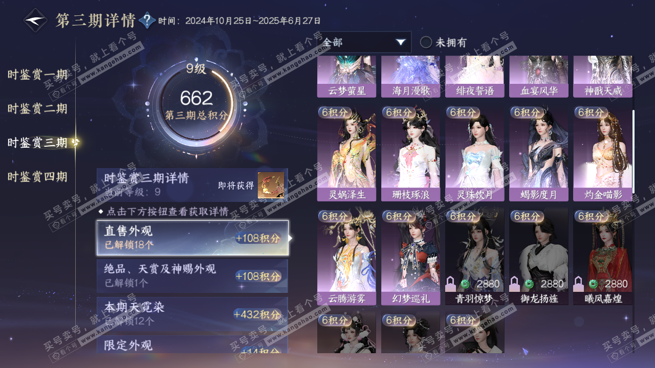 NSH322010逆水寒手游账号详情图24 NSH322010逆水寒手游账号详情图24