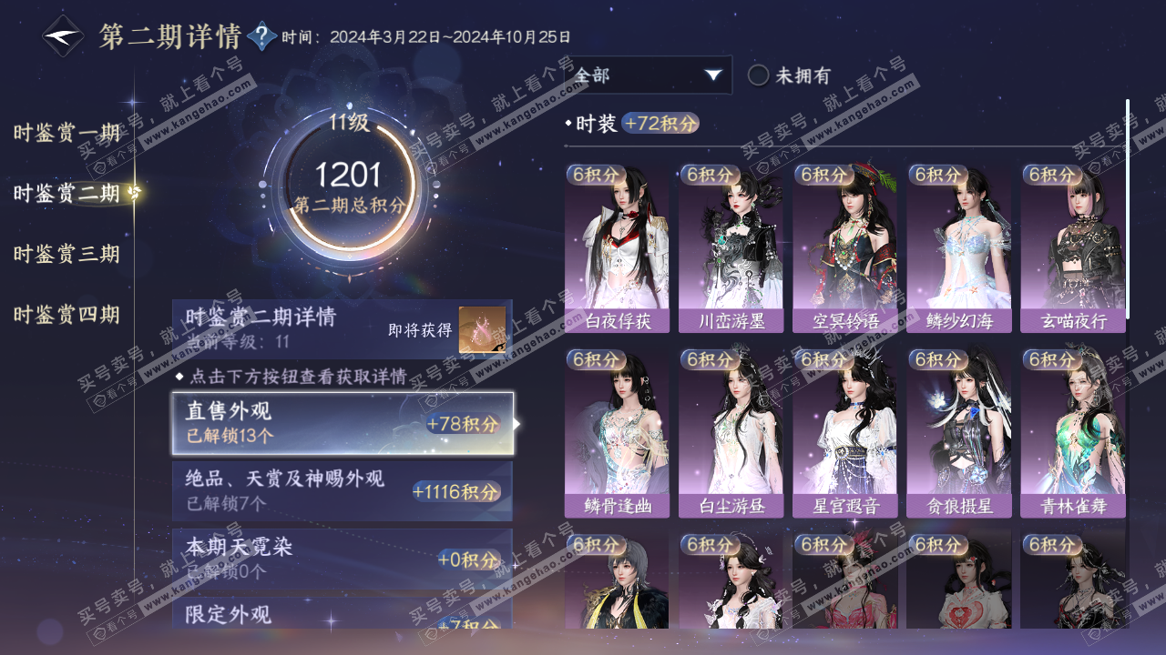 NSH322010逆水寒手游账号详情图21 NSH322010逆水寒手游账号详情图21