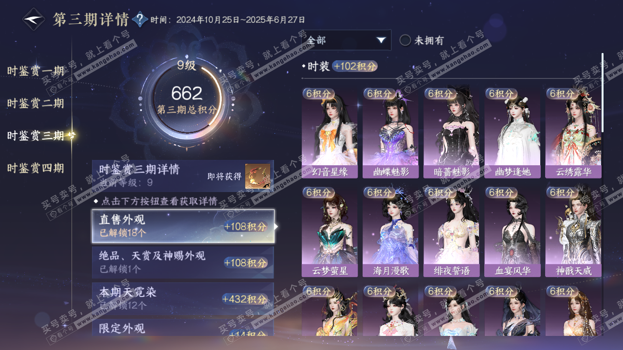 NSH322010逆水寒手游账号详情图23 NSH322010逆水寒手游账号详情图23