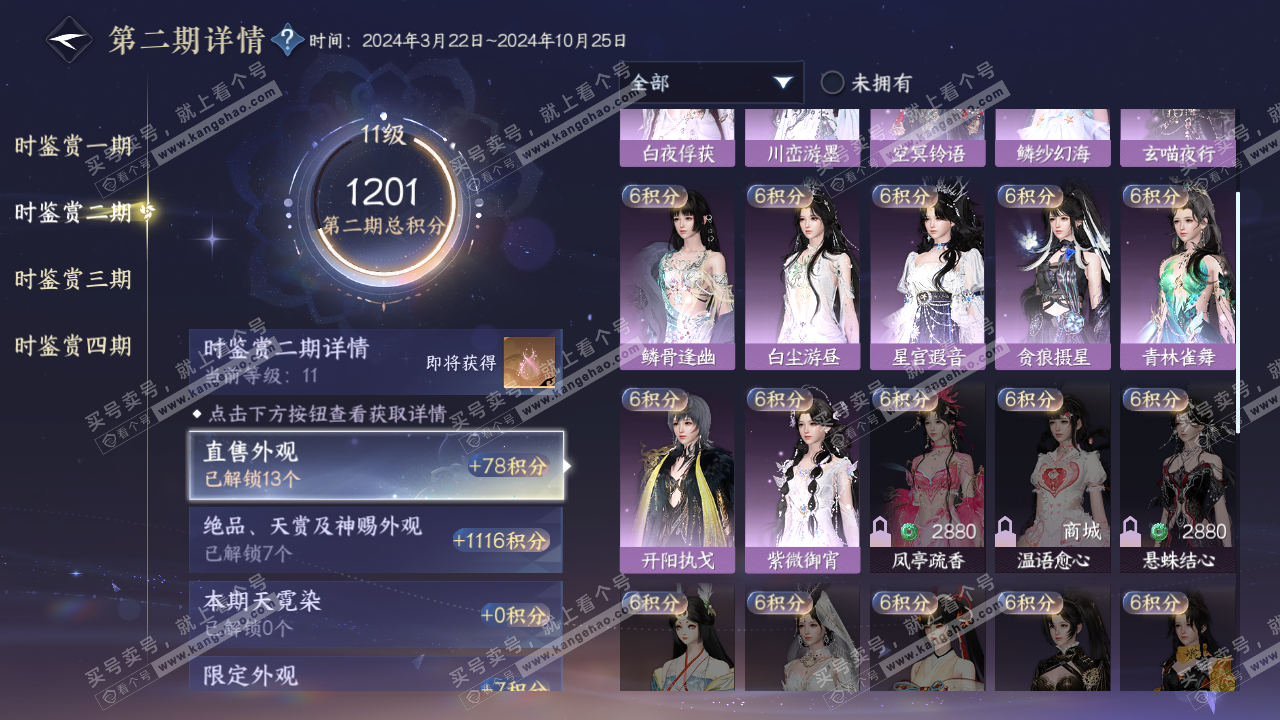 NSH322010逆水寒手游账号详情图22 NSH322010逆水寒手游账号详情图22