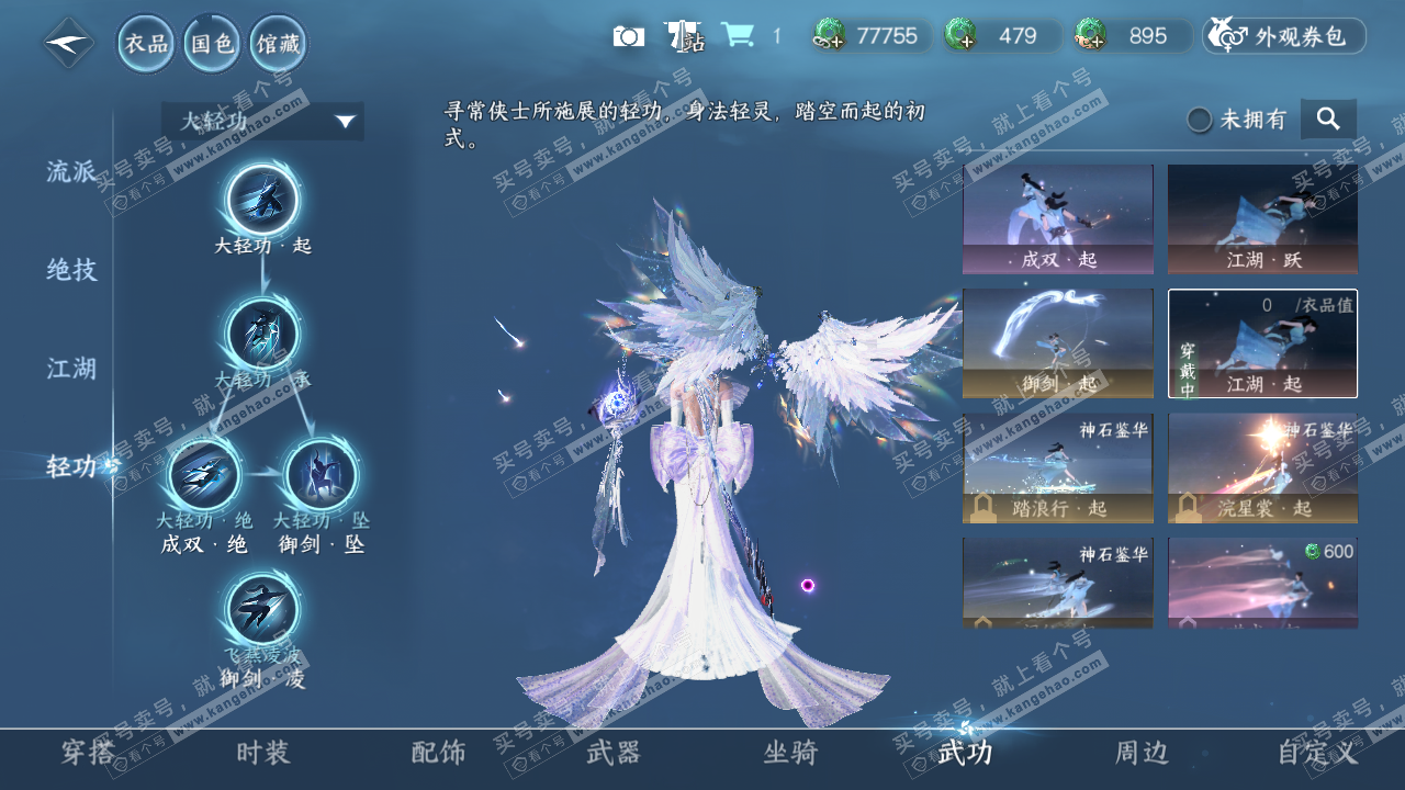 NSH322010逆水寒手游账号详情图30 NSH322010逆水寒手游账号详情图30