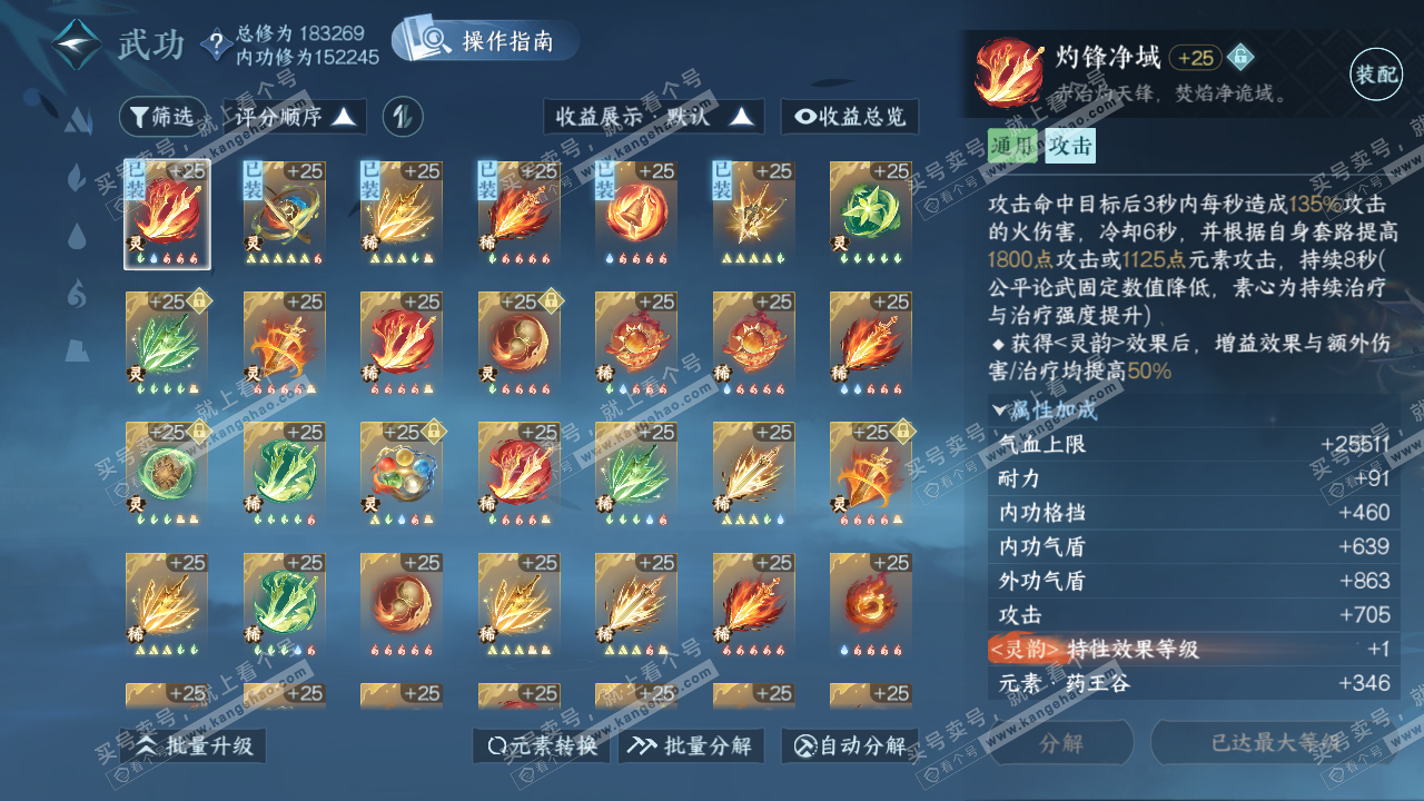 NSH322010逆水寒手游账号详情图38 NSH322010逆水寒手游账号详情图38