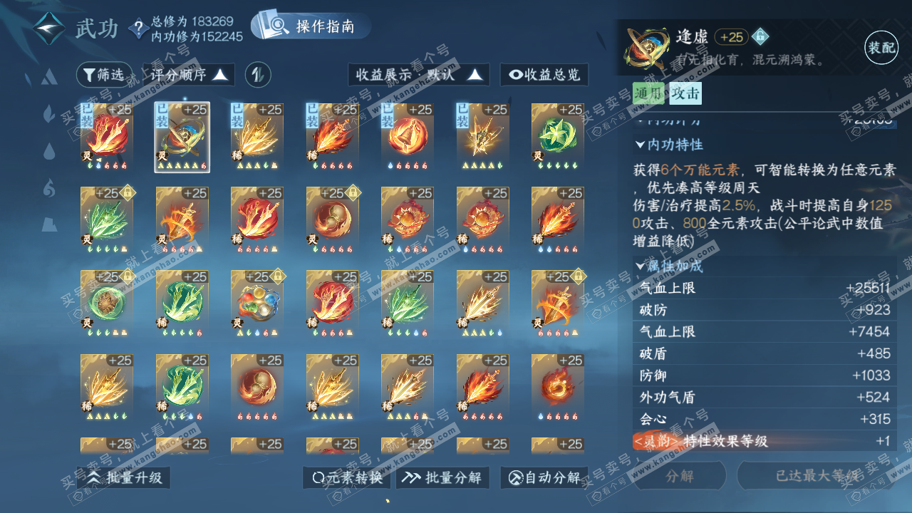 NSH322010逆水寒手游账号详情图39 NSH322010逆水寒手游账号详情图39