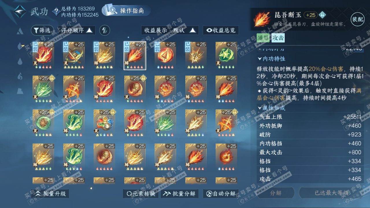 NSH322010逆水寒手游账号详情图41 NSH322010逆水寒手游账号详情图41