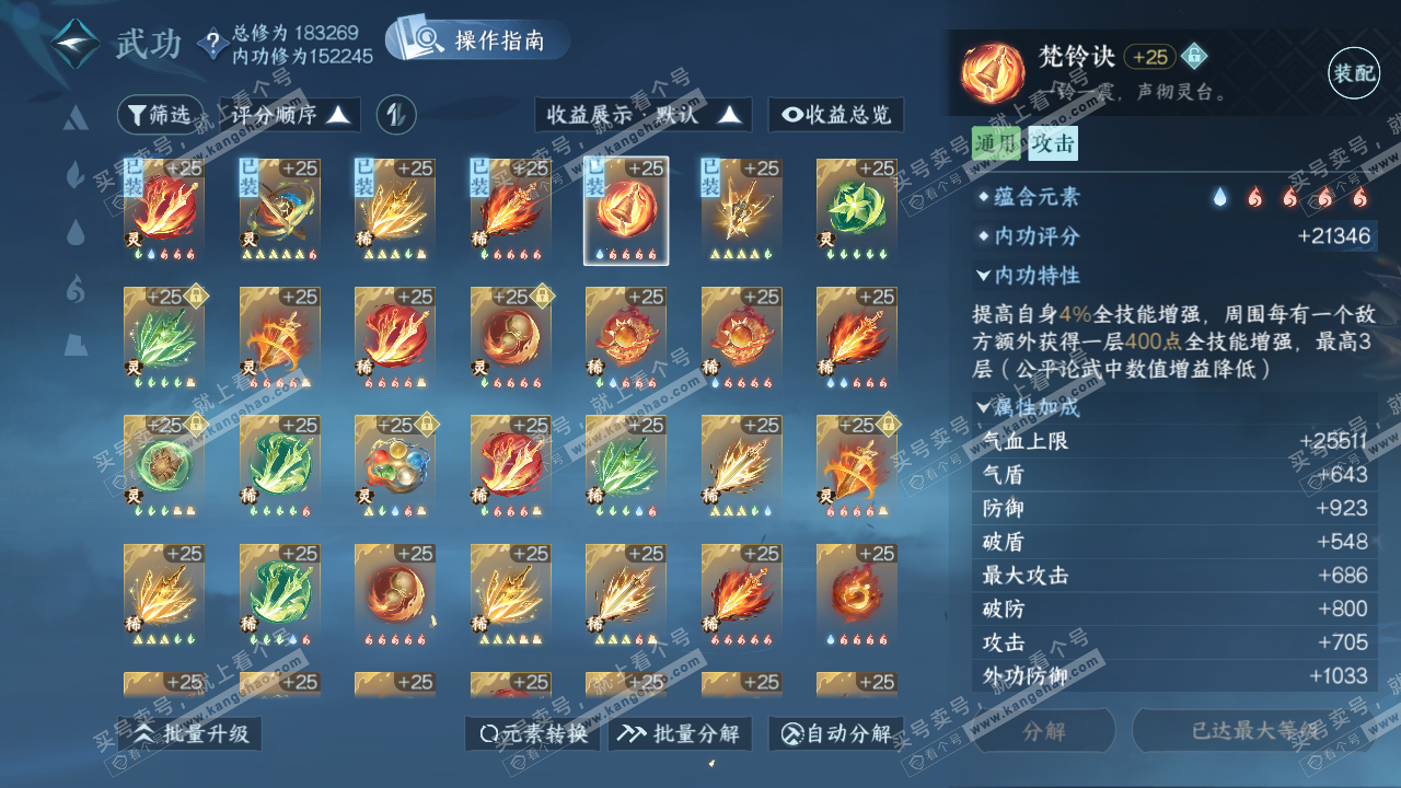 NSH322010逆水寒手游账号详情图42 NSH322010逆水寒手游账号详情图42