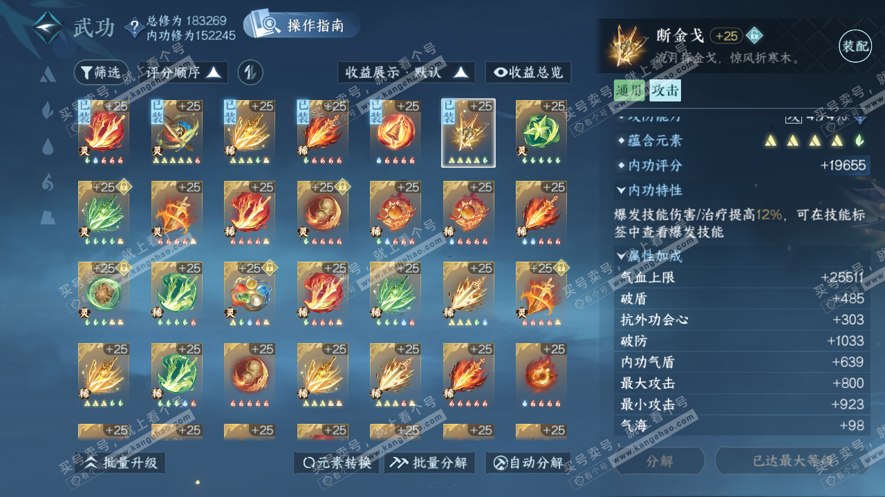 NSH322010逆水寒手游账号详情图43 NSH322010逆水寒手游账号详情图43