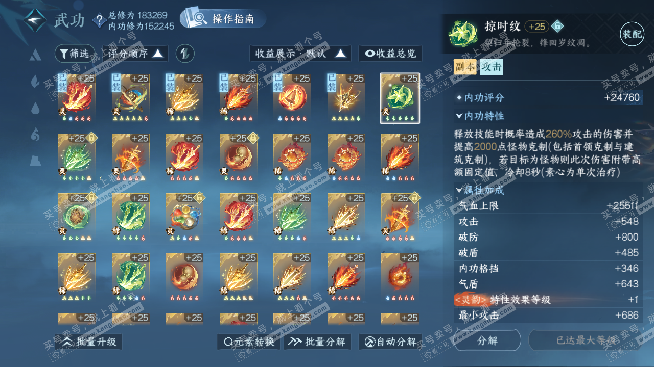 NSH322010逆水寒手游账号详情图44 NSH322010逆水寒手游账号详情图44