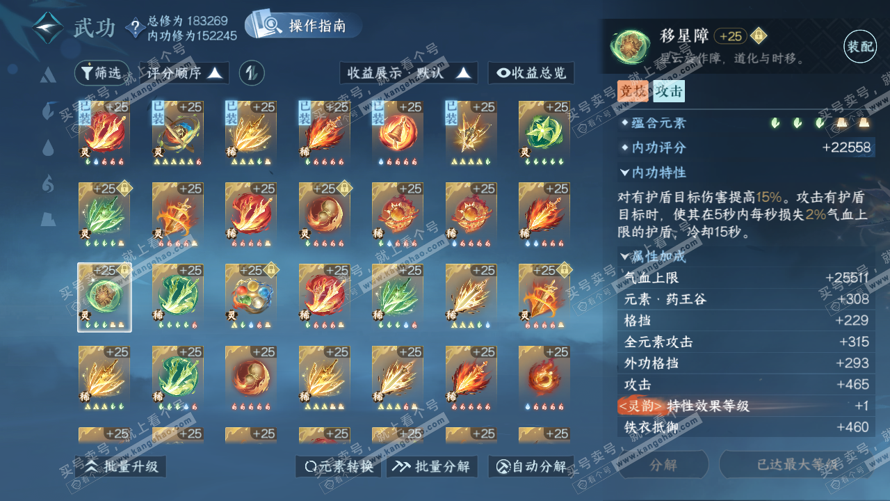 NSH322010逆水寒手游账号详情图48 NSH322010逆水寒手游账号详情图48