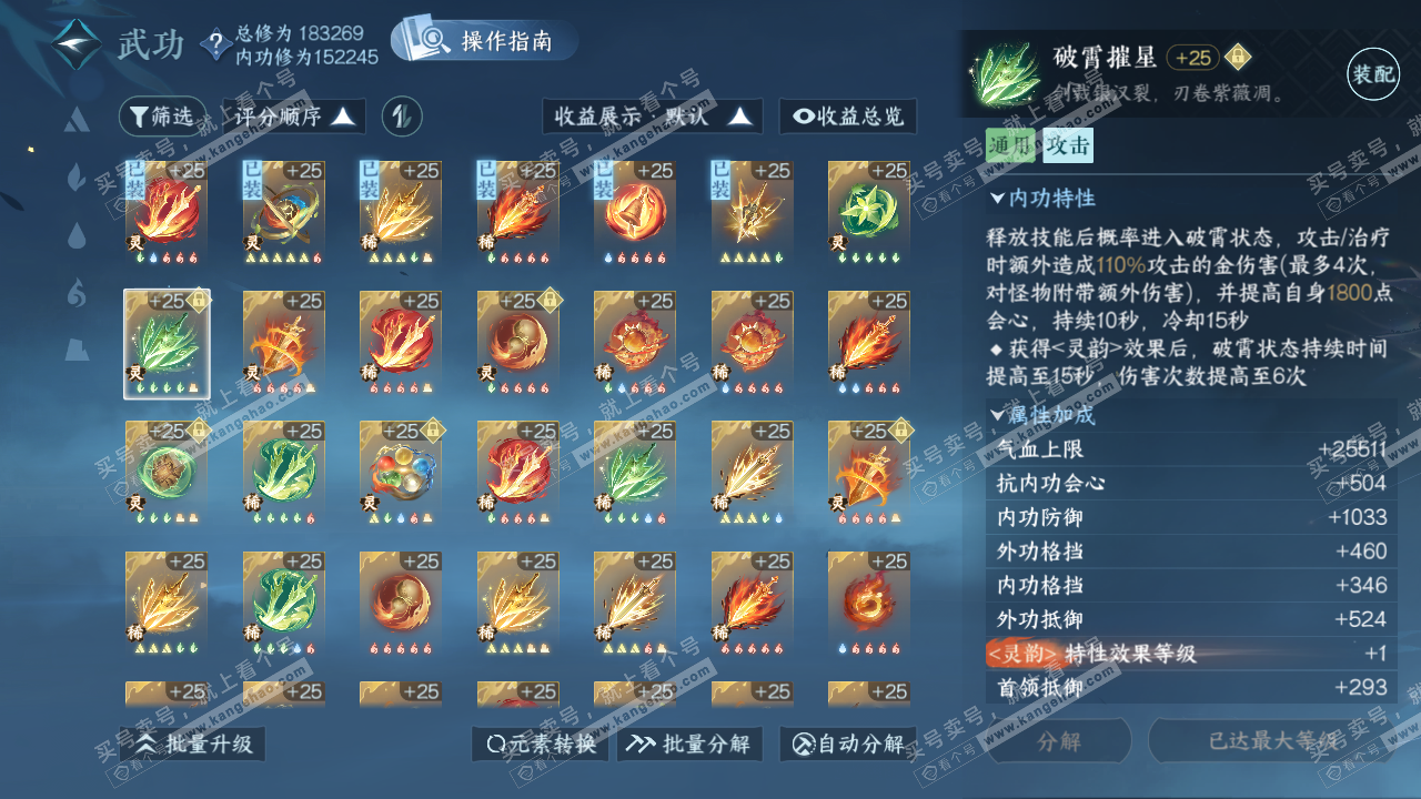 NSH322010逆水寒手游账号详情图45 NSH322010逆水寒手游账号详情图45