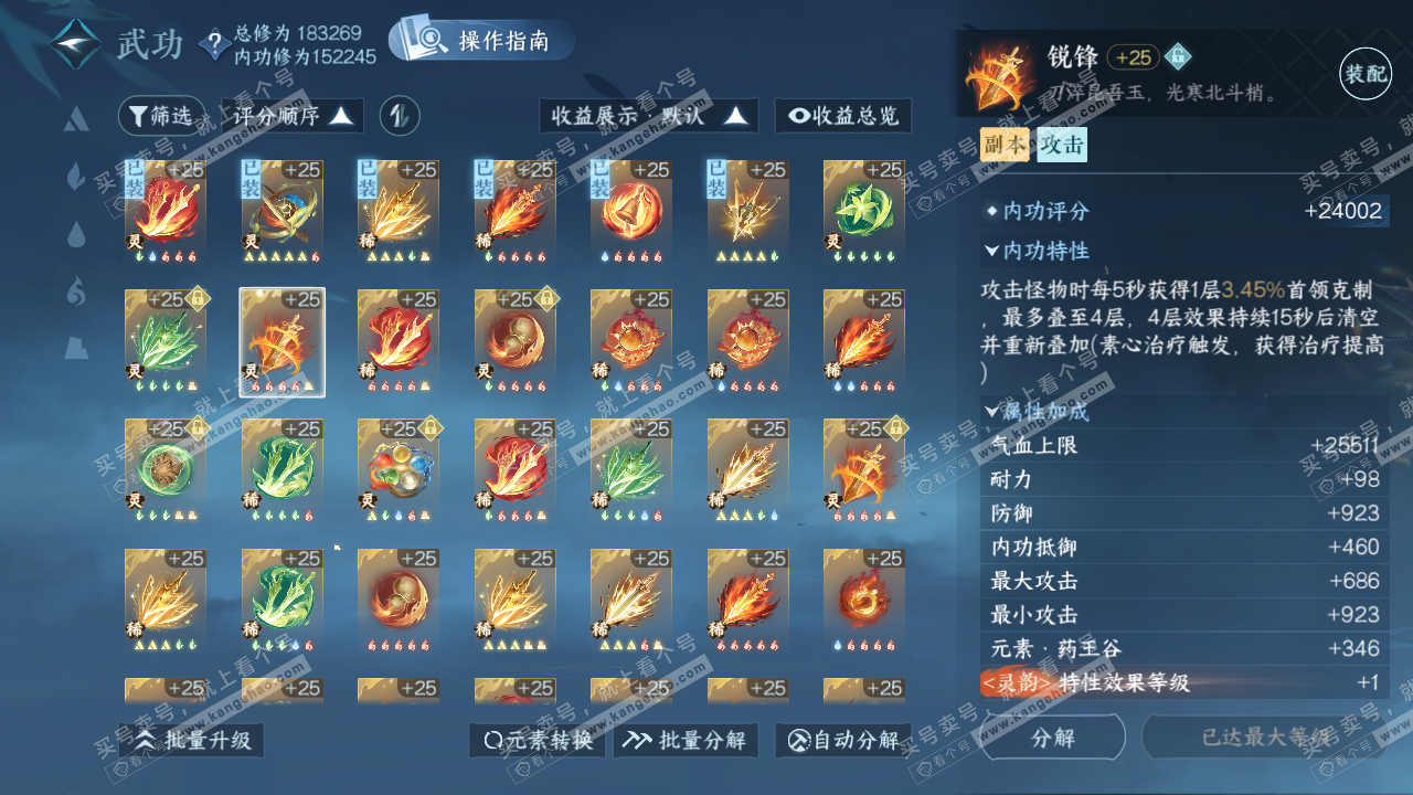 NSH322010逆水寒手游账号详情图46 NSH322010逆水寒手游账号详情图46