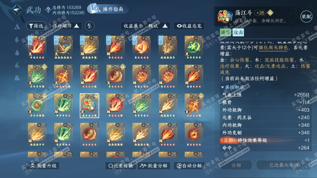 NSH322010逆水寒手游账号详情图49 NSH322010逆水寒手游账号详情图49
