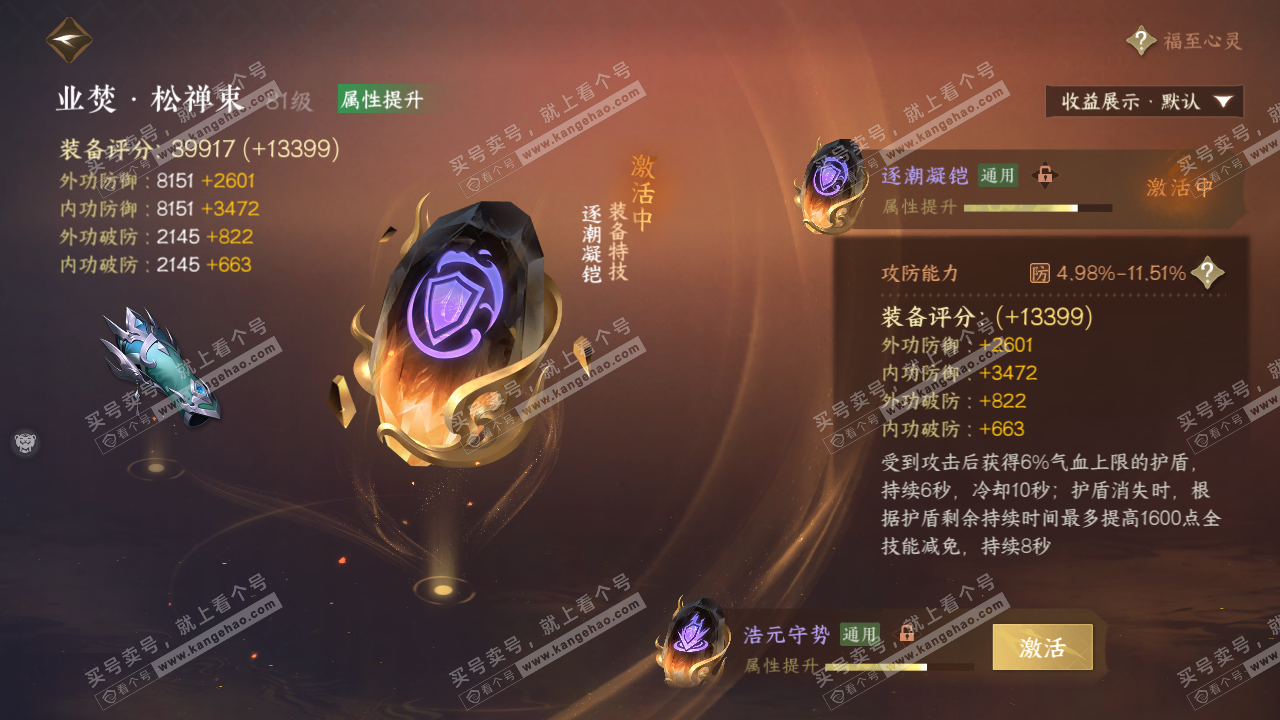 NSH322010逆水寒手游账号详情图52 NSH322010逆水寒手游账号详情图52
