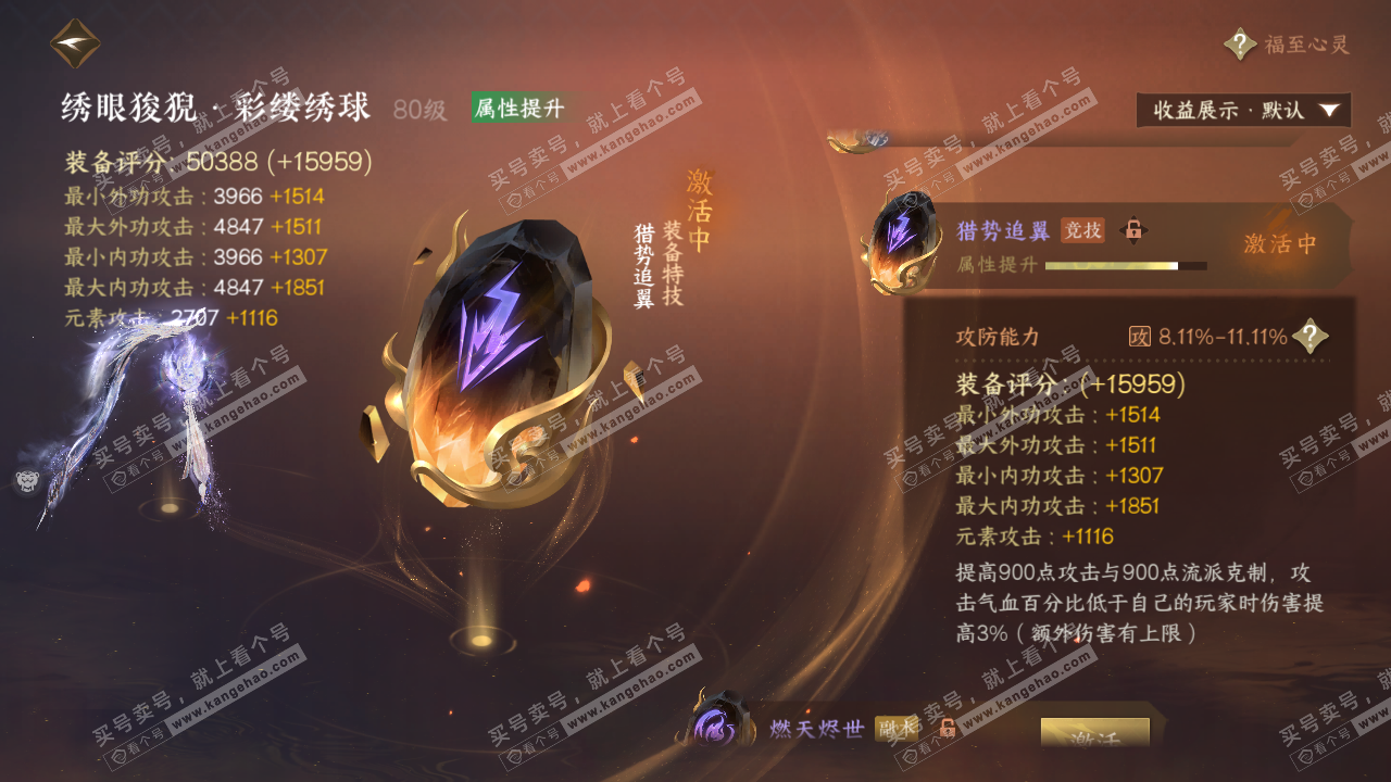 NSH322010逆水寒手游账号详情图51 NSH322010逆水寒手游账号详情图51
