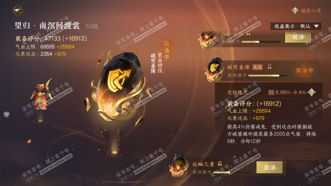 NSH322010逆水寒手游账号详情图53 NSH322010逆水寒手游账号详情图53