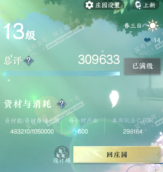 NSH322010逆水寒手游账号详情图62 NSH322010逆水寒手游账号详情图62