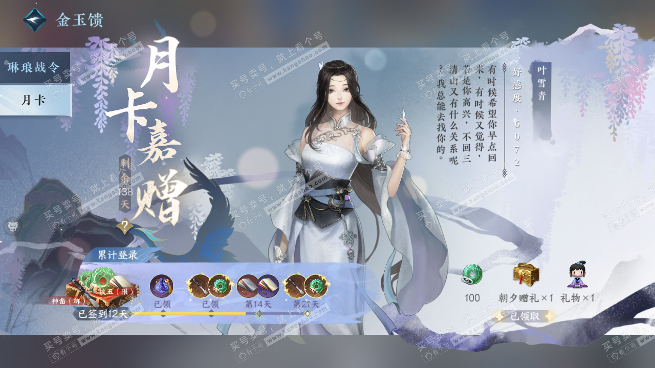NSH322010逆水寒手游账号详情图61 NSH322010逆水寒手游账号详情图61