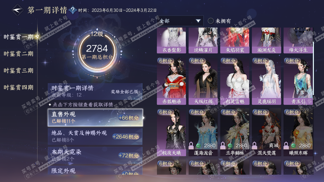 NSH322010逆水寒手游账号详情图20 NSH322010逆水寒手游账号详情图20