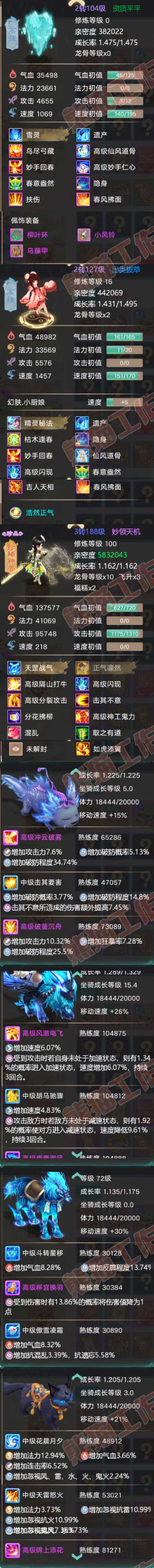 A2085大话西游账号详情图7 A2085大话西游账号详情图7
