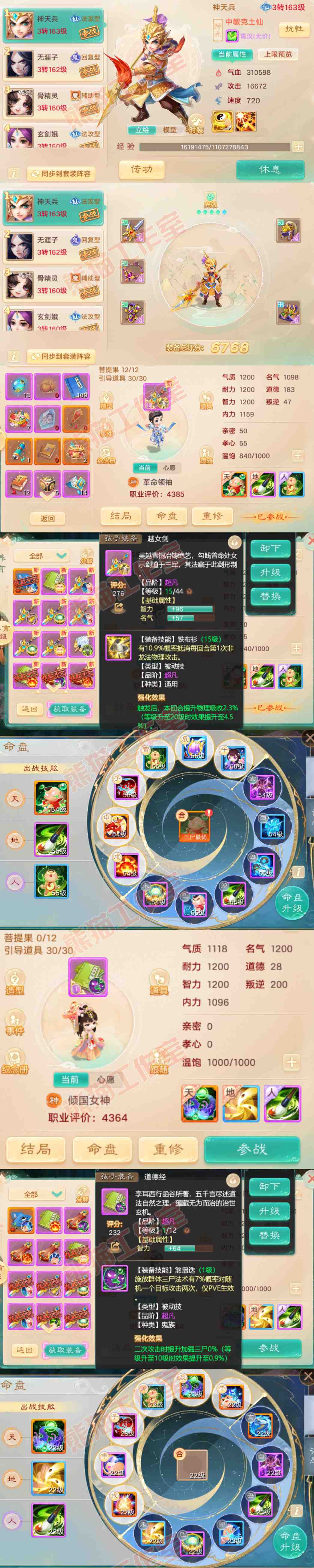 A2085大话西游账号详情图11 A2085大话西游账号详情图11