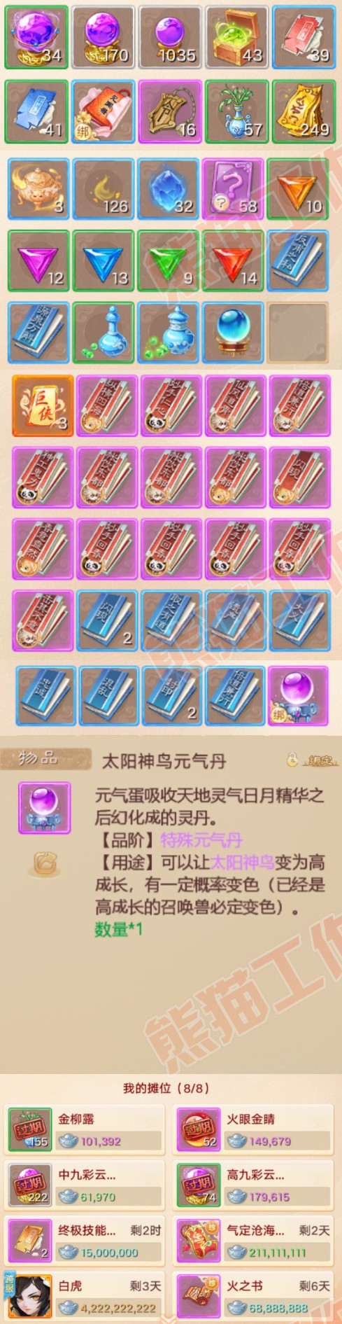 A2085大话西游账号详情图8 A2085大话西游账号详情图8