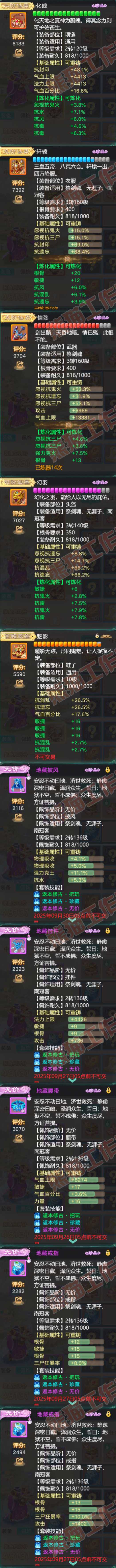 A2085大话西游账号详情图4 A2085大话西游账号详情图4