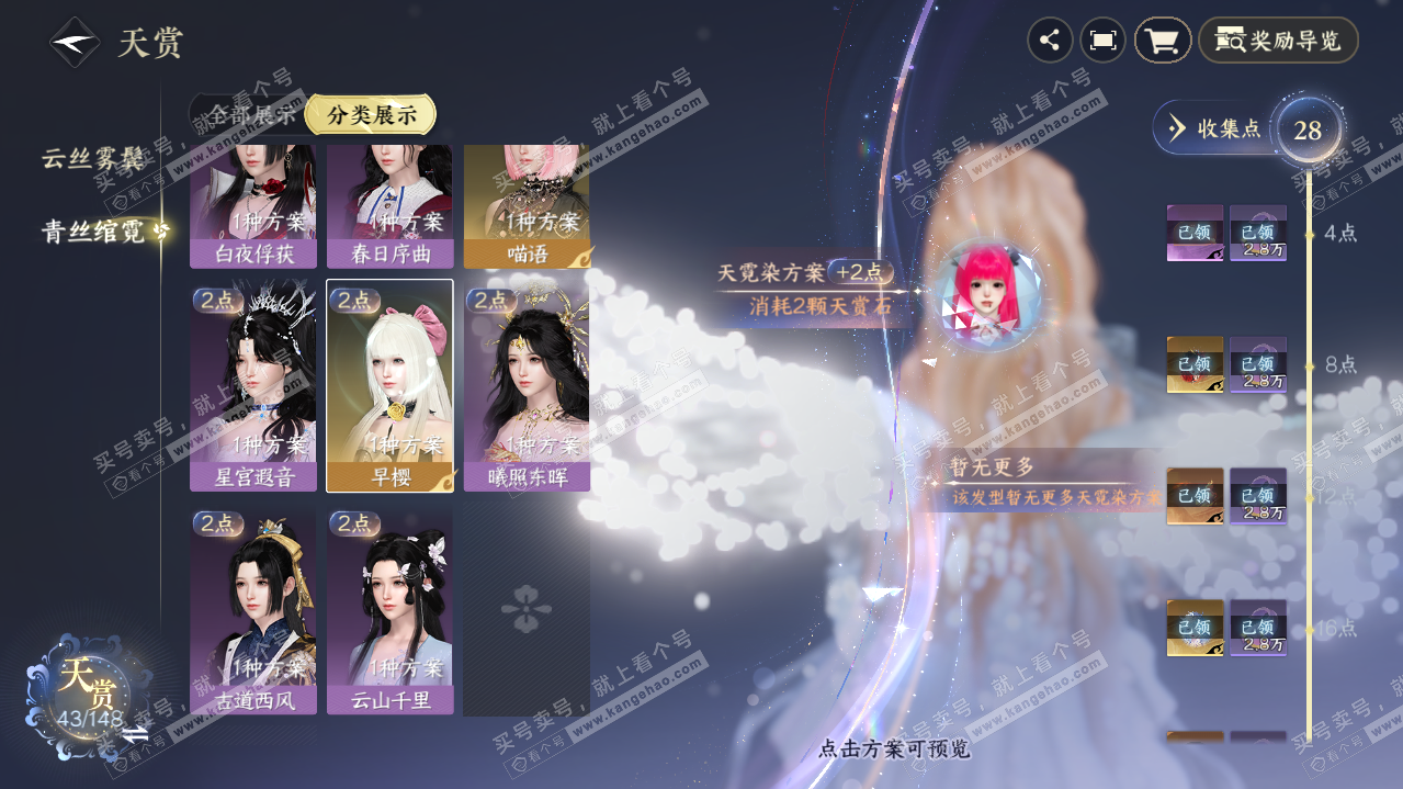 NSH322011逆水寒手游账号详情图23 NSH322011逆水寒手游账号详情图23