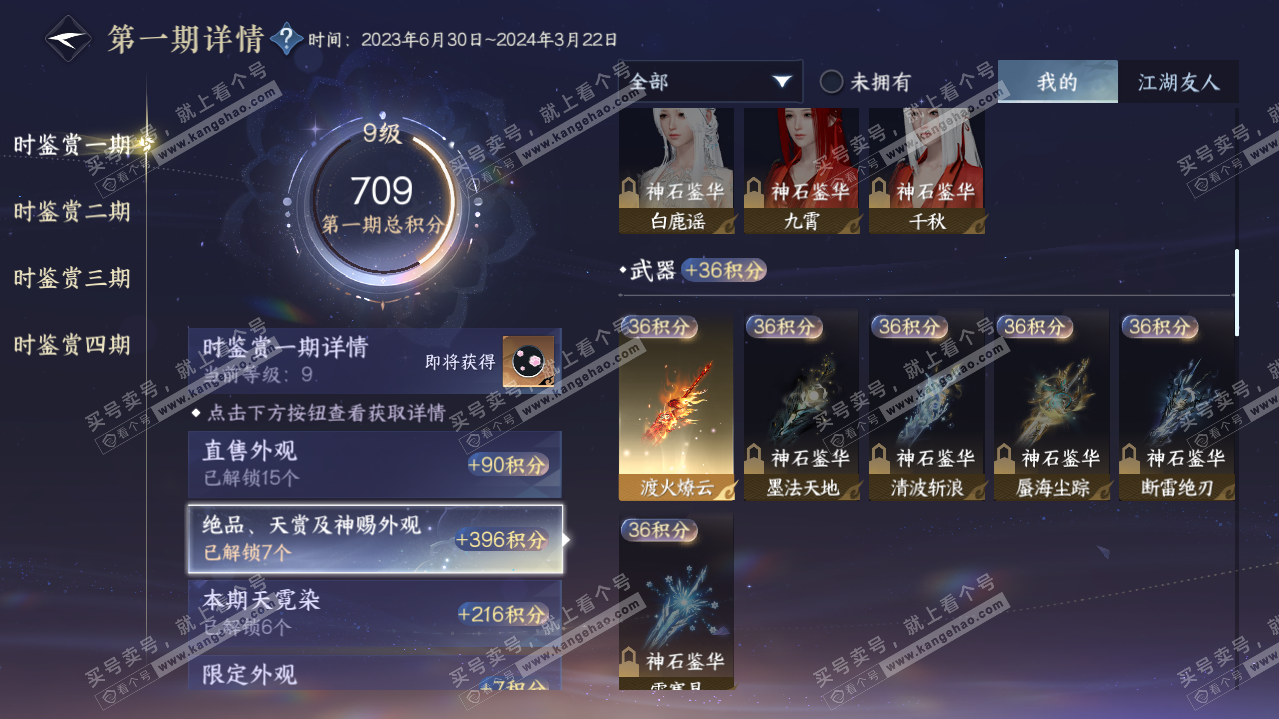 NSH322011逆水寒手游账号详情图26 NSH322011逆水寒手游账号详情图26