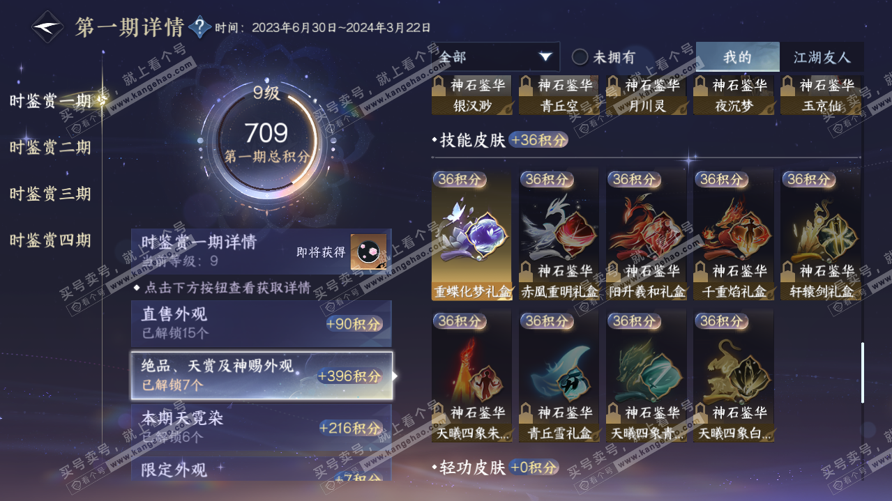 NSH322011逆水寒手游账号详情图28 NSH322011逆水寒手游账号详情图28