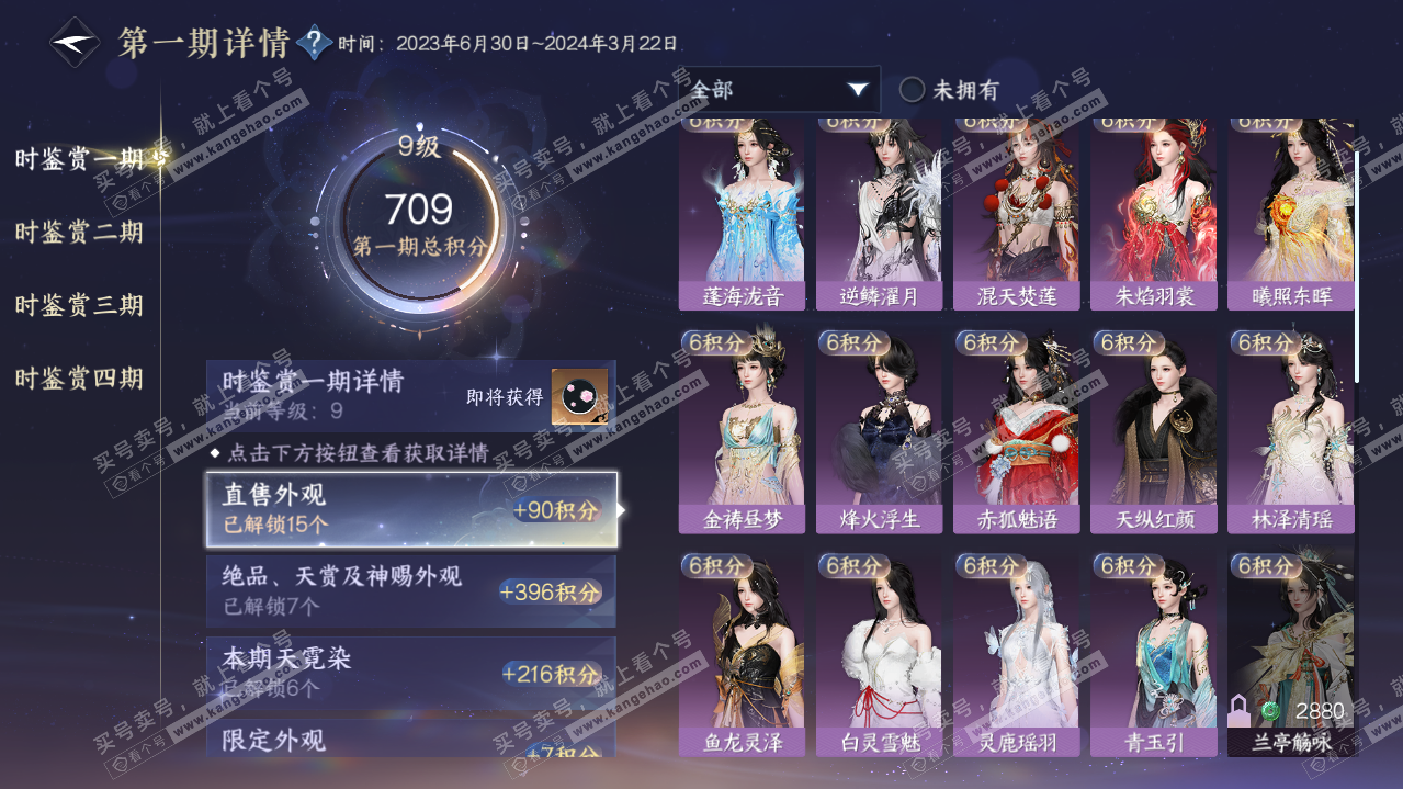 NSH322011逆水寒手游账号详情图32 NSH322011逆水寒手游账号详情图32